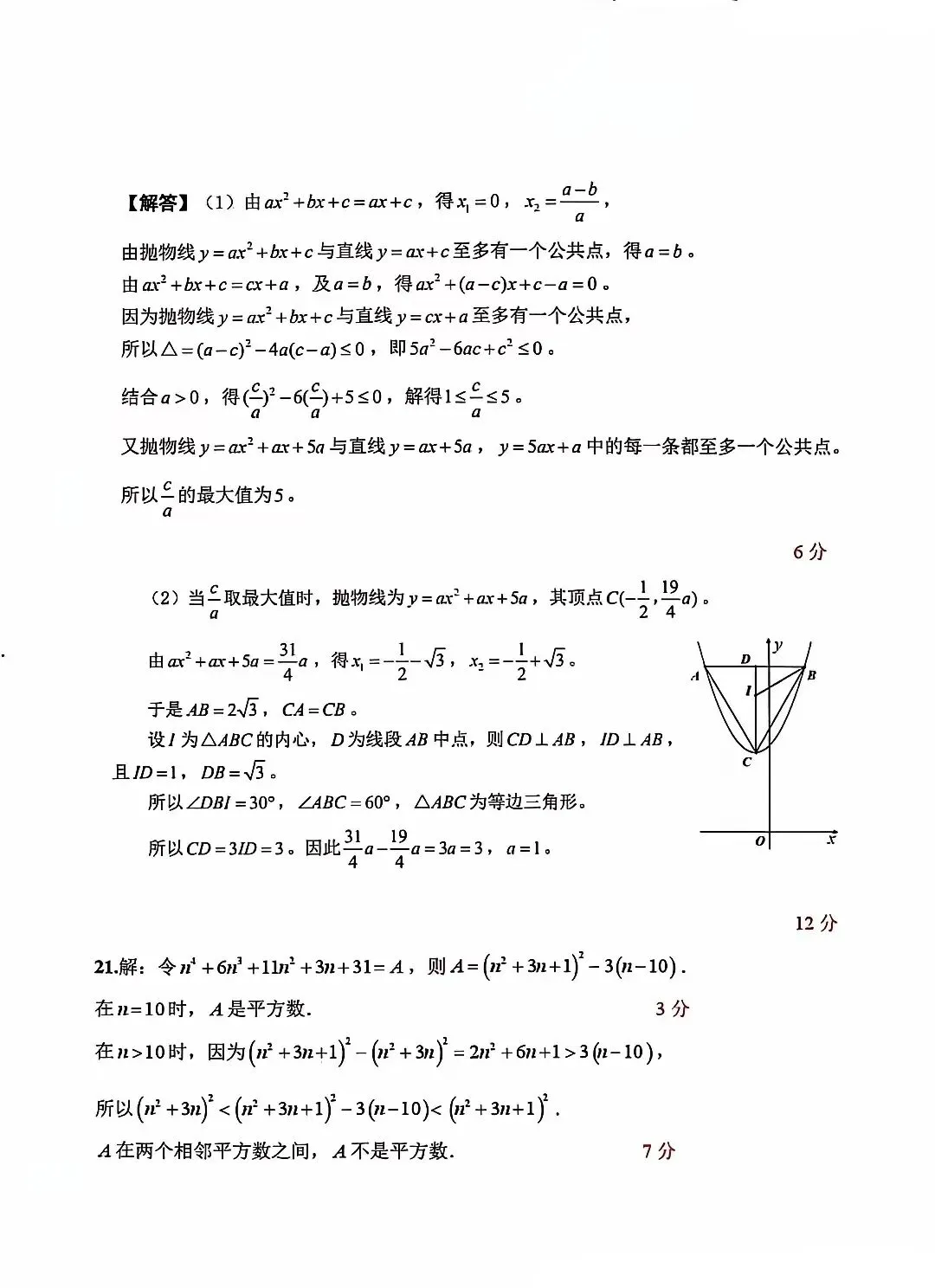 九年级数学强基真题:重点高中自主招生考试-第9张图片-四季读书网