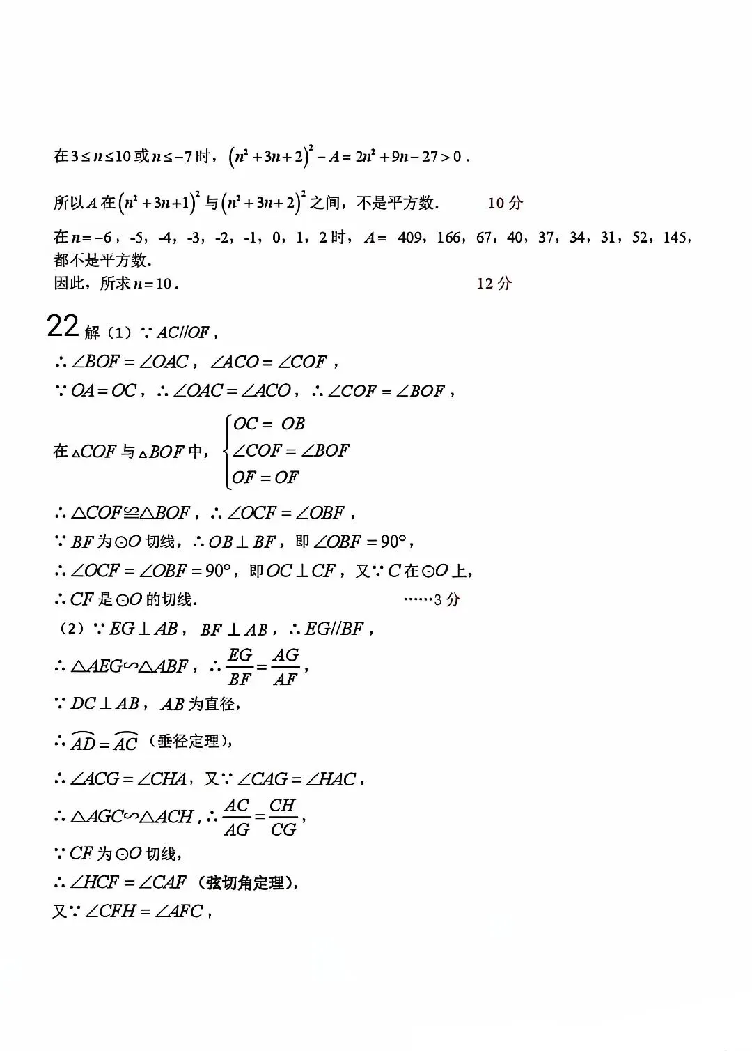 九年级数学强基真题:重点高中自主招生考试-第10张图片-四季读书网