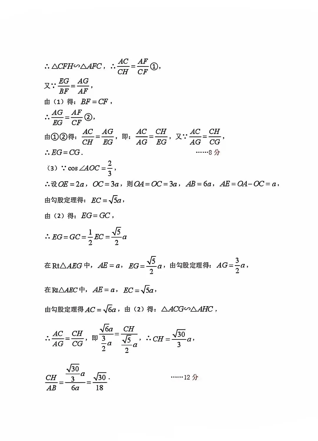 九年级数学强基真题:重点高中自主招生考试-第11张图片-四季读书网