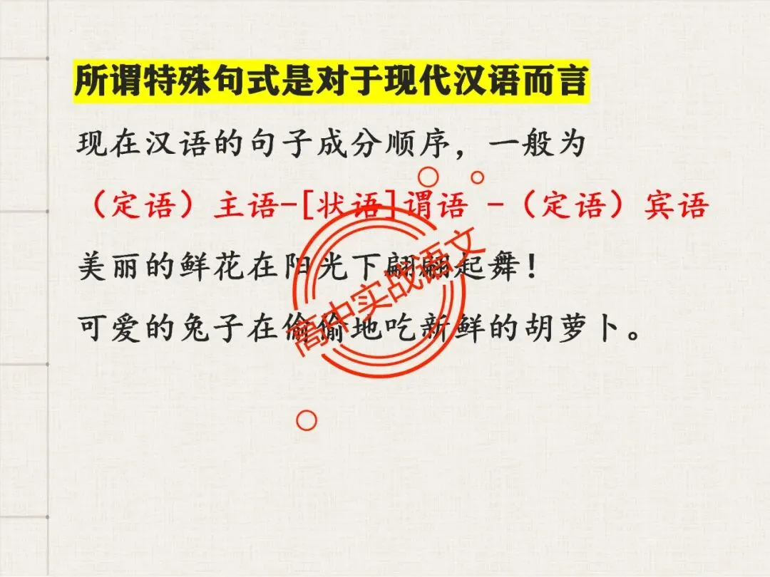 【对标翻译真题,吃透得分点】文言文句式完全梳理【倒装句+判断句+被动句+省略式+固定句式】【基于语法基础知识】【后附答案】-第27张图片-四季读书网