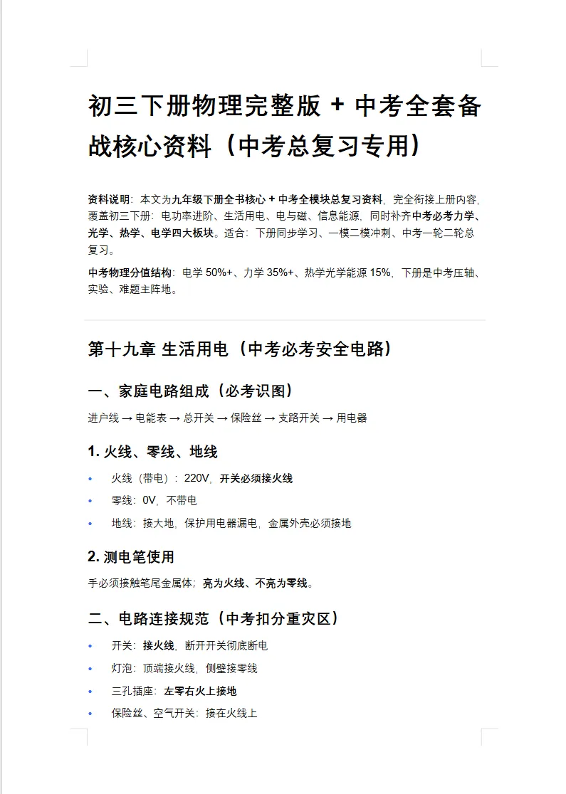 初三下册物理|中考全套真题 + 专题训练(含详细解析)-第3张图片-四季读书网
