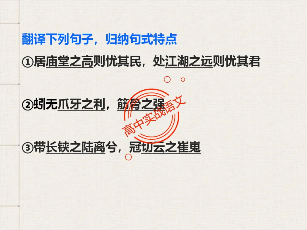 【对标翻译真题,吃透得分点】文言文句式完全梳理【倒装句+判断句+被动句+省略式+固定句式】【基于语法基础知识】【后附答案】-第55张图片-四季读书网