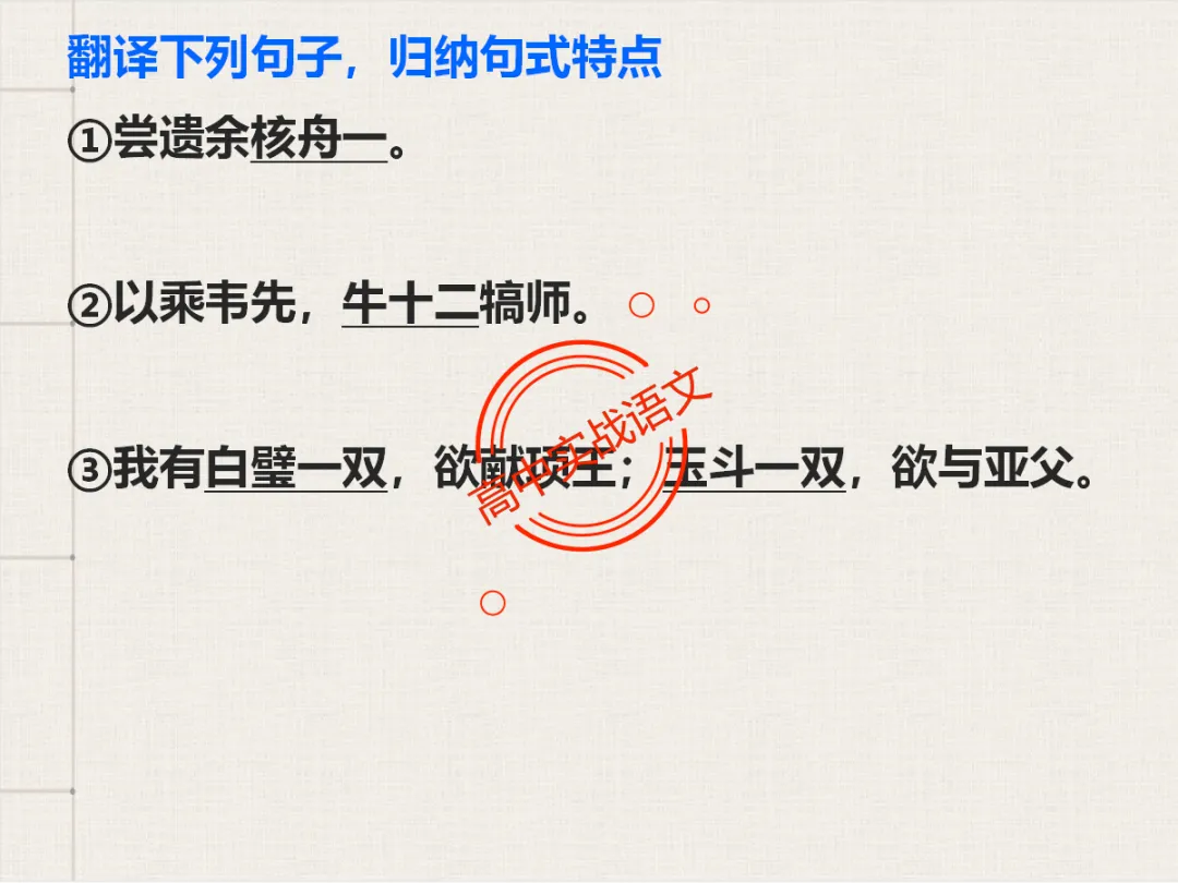 【对标翻译真题,吃透得分点】文言文句式完全梳理【倒装句+判断句+被动句+省略式+固定句式】【基于语法基础知识】【后附答案】-第57张图片-四季读书网