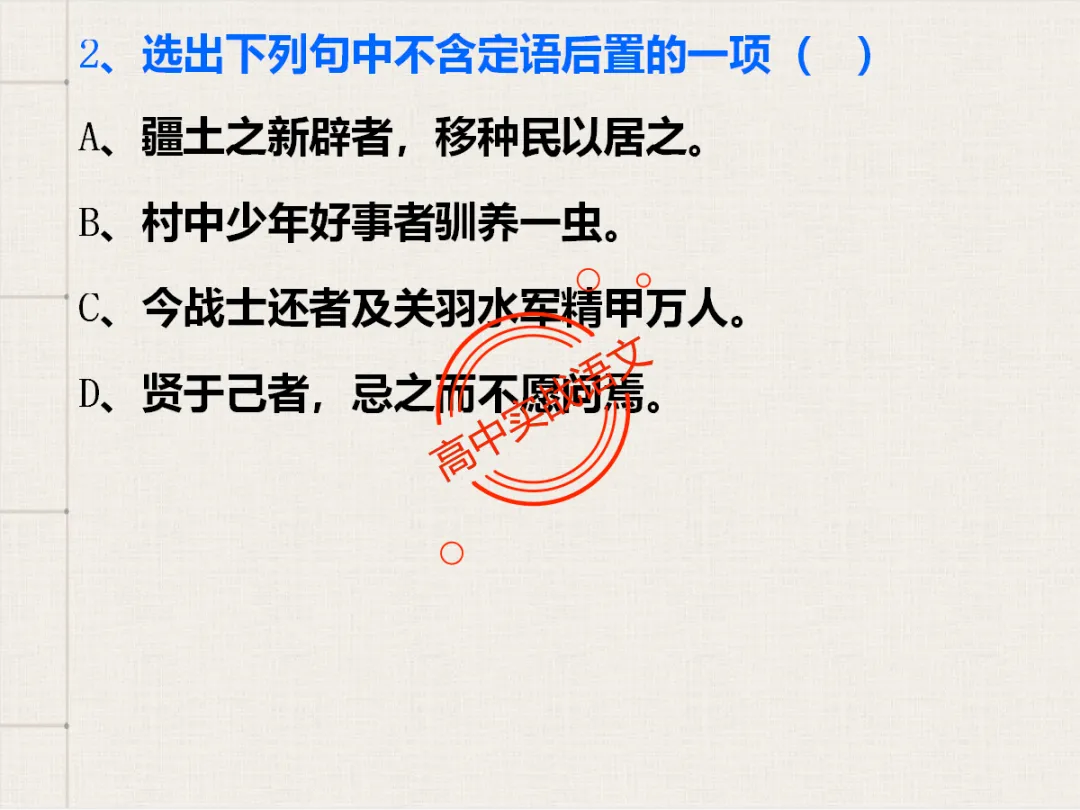 【对标翻译真题,吃透得分点】文言文句式完全梳理【倒装句+判断句+被动句+省略式+固定句式】【基于语法基础知识】【后附答案】-第61张图片-四季读书网