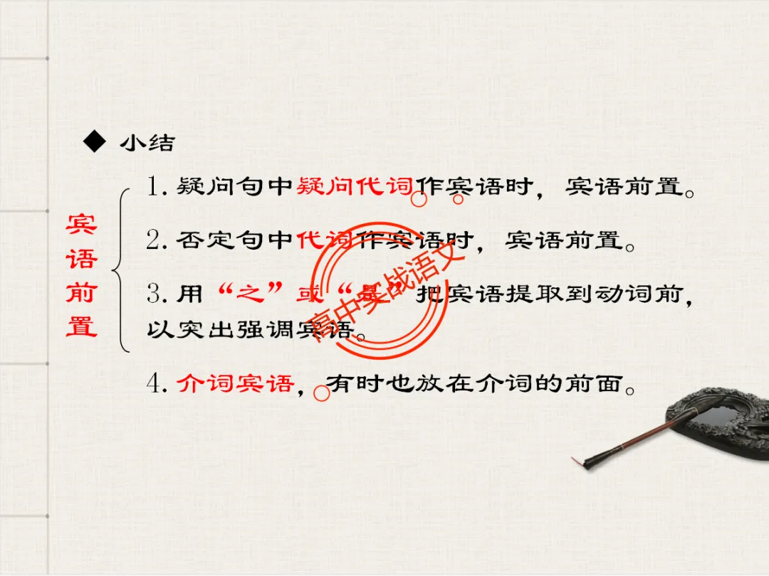 【对标翻译真题,吃透得分点】文言文句式完全梳理【倒装句+判断句+被动句+省略式+固定句式】【基于语法基础知识】【后附答案】-第63张图片-四季读书网