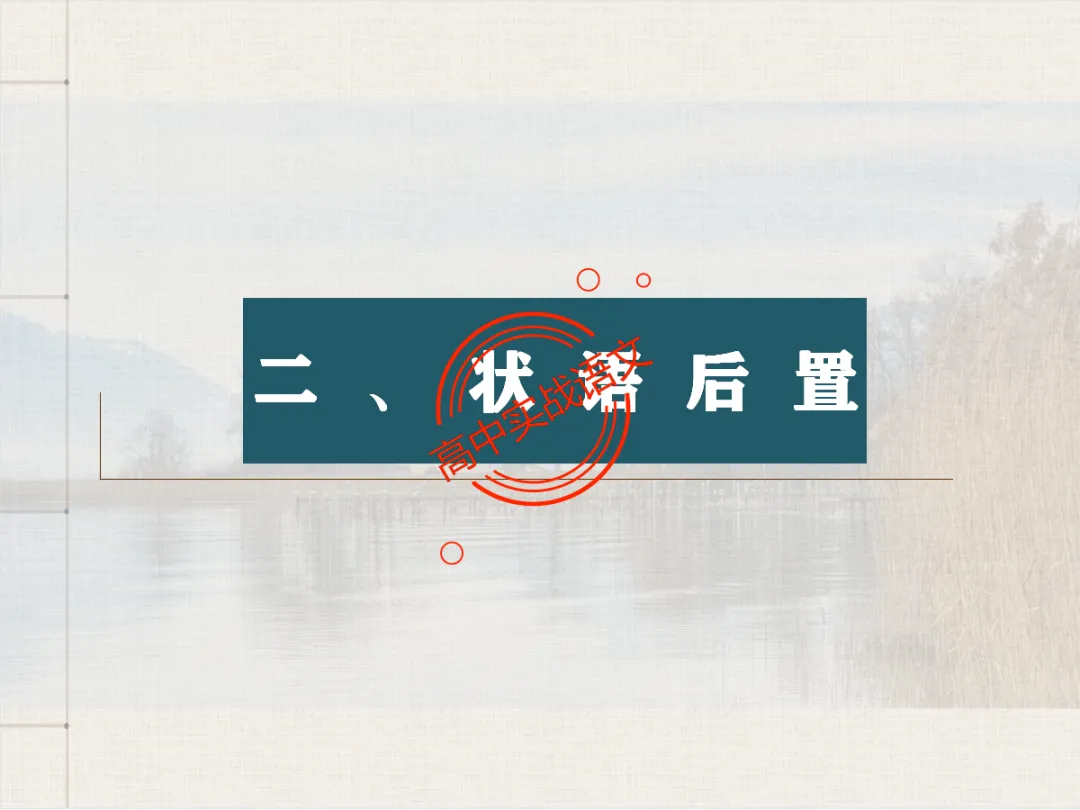 【对标翻译真题,吃透得分点】文言文句式完全梳理【倒装句+判断句+被动句+省略式+固定句式】【基于语法基础知识】【后附答案】-第64张图片-四季读书网