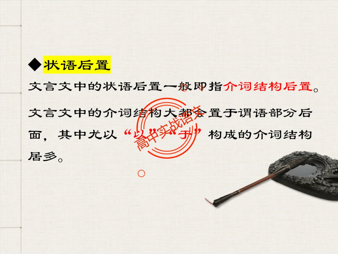 【对标翻译真题,吃透得分点】文言文句式完全梳理【倒装句+判断句+被动句+省略式+固定句式】【基于语法基础知识】【后附答案】-第66张图片-四季读书网