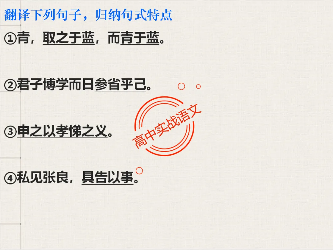 【对标翻译真题,吃透得分点】文言文句式完全梳理【倒装句+判断句+被动句+省略式+固定句式】【基于语法基础知识】【后附答案】-第70张图片-四季读书网