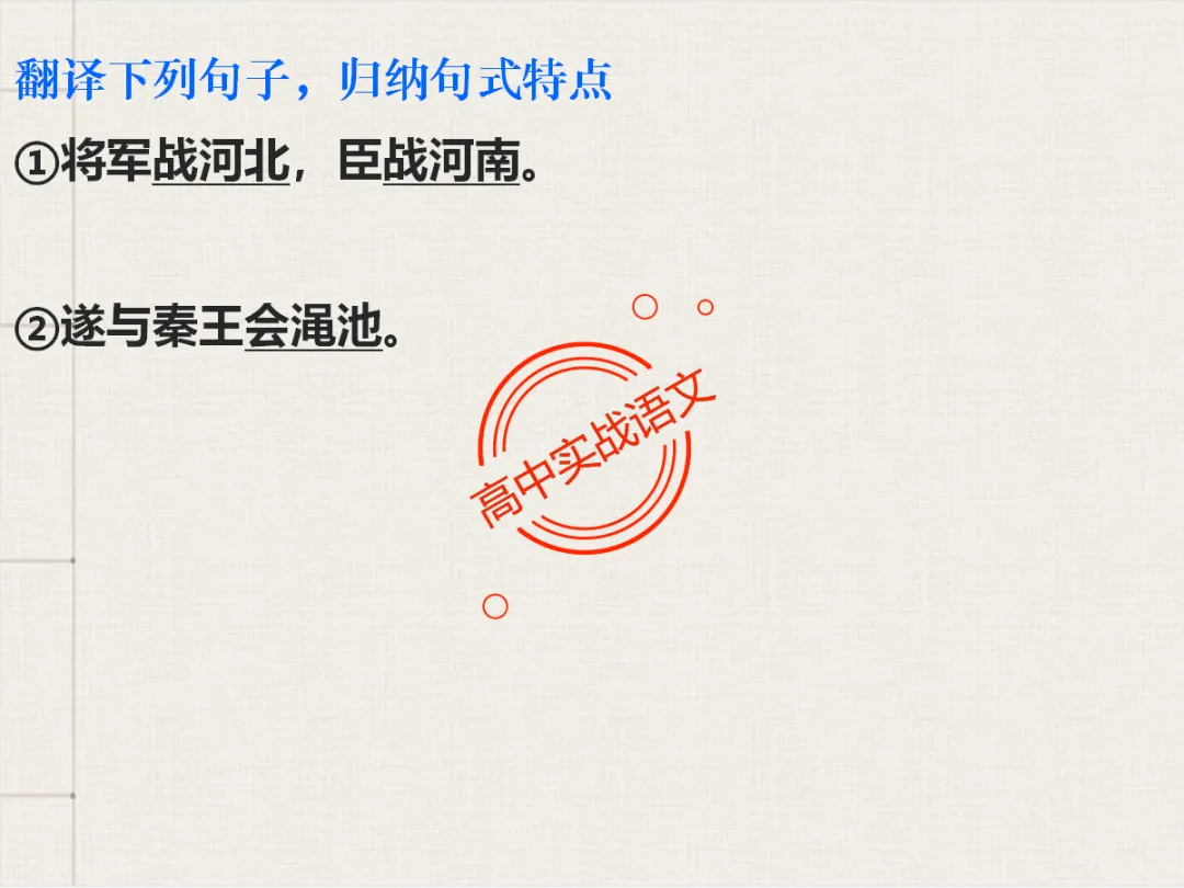 【对标翻译真题,吃透得分点】文言文句式完全梳理【倒装句+判断句+被动句+省略式+固定句式】【基于语法基础知识】【后附答案】-第72张图片-四季读书网