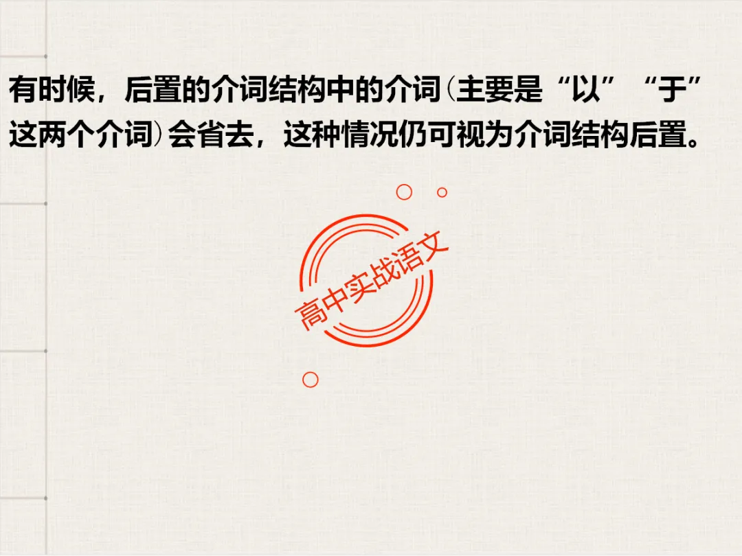 【对标翻译真题,吃透得分点】文言文句式完全梳理【倒装句+判断句+被动句+省略式+固定句式】【基于语法基础知识】【后附答案】-第74张图片-四季读书网