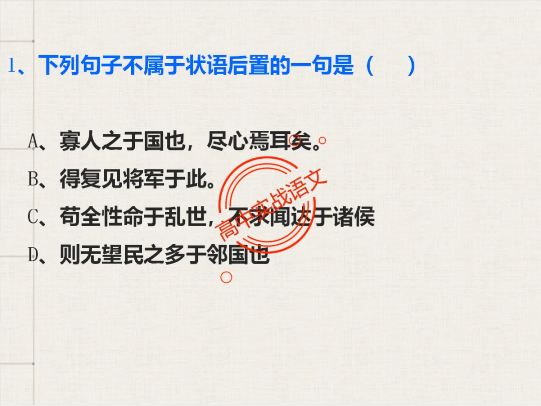 【对标翻译真题,吃透得分点】文言文句式完全梳理【倒装句+判断句+被动句+省略式+固定句式】【基于语法基础知识】【后附答案】-第75张图片-四季读书网