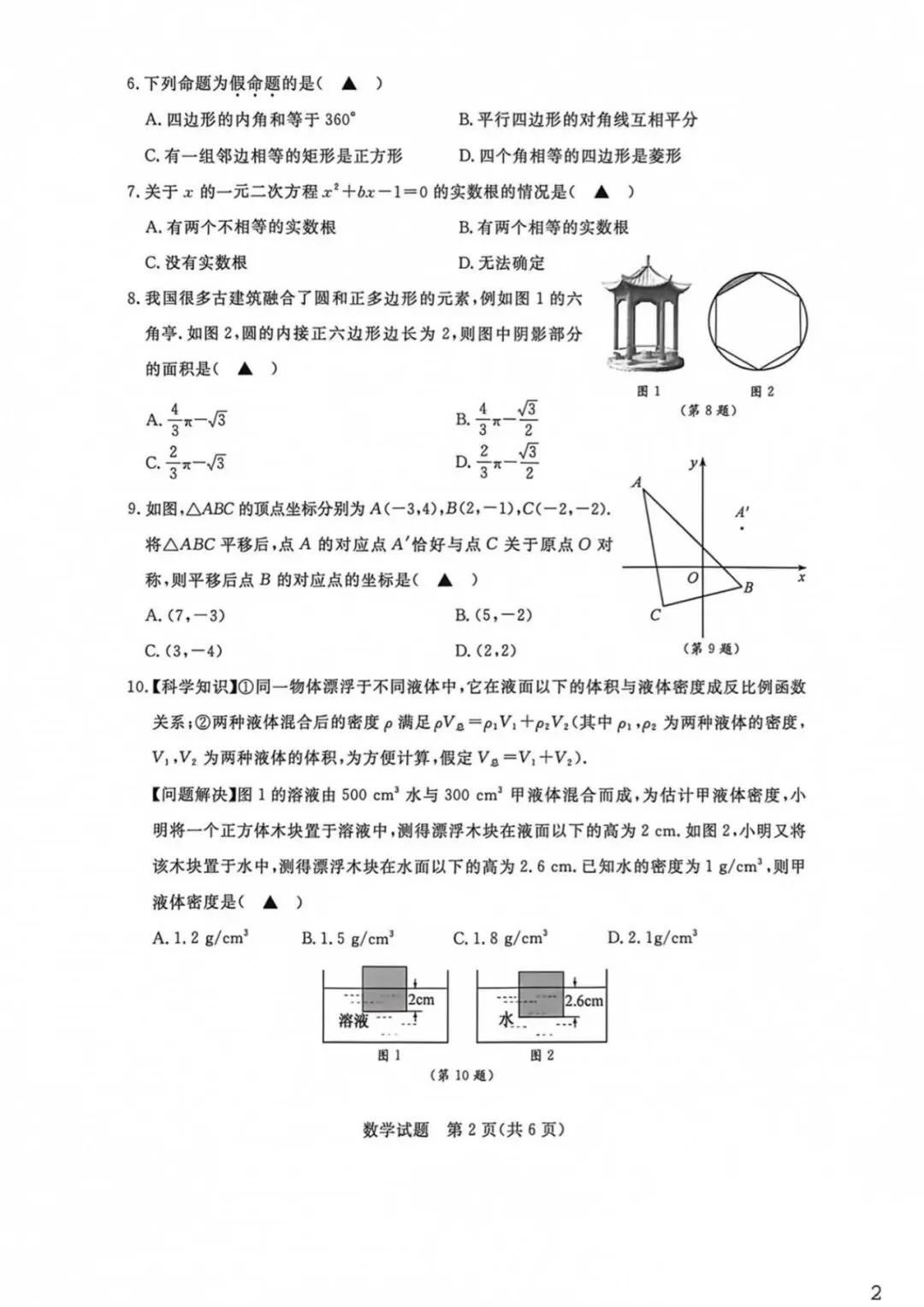 完整版2026浙江中考数学真题已整理,无删减,直接保存打印练习-第3张图片-四季读书网 完整版2026浙江中考数学真题已整理,无删减,直接保存打印练习-第3张图片-四季读书网
