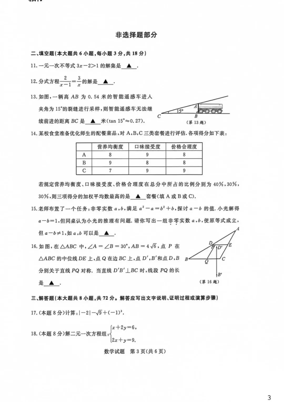完整版2026浙江中考数学真题已整理,无删减,直接保存打印练习-第4张图片-四季读书网 完整版2026浙江中考数学真题已整理,无删减,直接保存打印练习-第4张图片-四季读书网