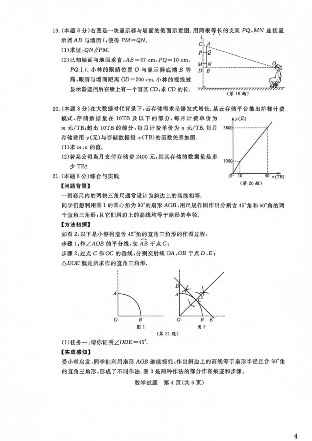 完整版2026浙江中考数学真题已整理,无删减,直接保存打印练习-第5张图片-四季读书网 完整版2026浙江中考数学真题已整理,无删减,直接保存打印练习-第5张图片-四季读书网