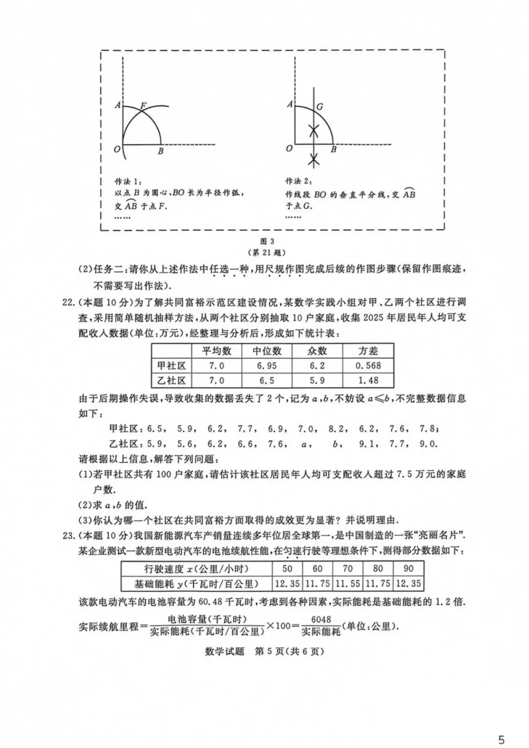 完整版2026浙江中考数学真题已整理,无删减,直接保存打印练习-第6张图片-四季读书网 完整版2026浙江中考数学真题已整理,无删减,直接保存打印练习-第6张图片-四季读书网