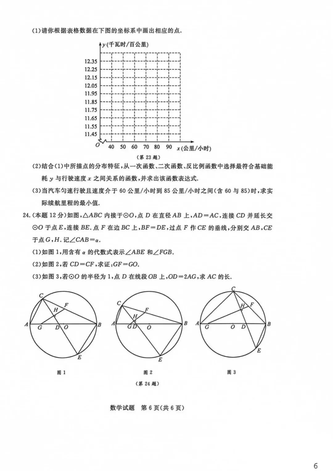 完整版2026浙江中考数学真题已整理,无删减,直接保存打印练习-第7张图片-四季读书网 完整版2026浙江中考数学真题已整理,无删减,直接保存打印练习-第7张图片-四季读书网
