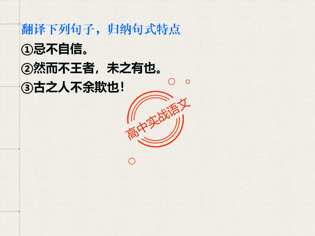 【对标翻译真题,吃透得分点】文言文句式完全梳理【倒装句+判断句+被动句+省略式+固定句式】【基于语法基础知识】【后附答案】-第84张图片-四季读书网