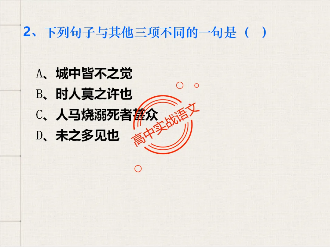 【对标翻译真题,吃透得分点】文言文句式完全梳理【倒装句+判断句+被动句+省略式+固定句式】【基于语法基础知识】【后附答案】-第86张图片-四季读书网