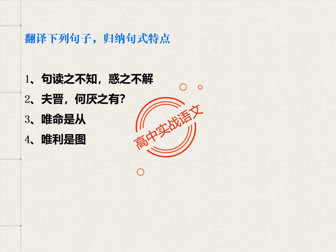 【对标翻译真题,吃透得分点】文言文句式完全梳理【倒装句+判断句+被动句+省略式+固定句式】【基于语法基础知识】【后附答案】-第88张图片-四季读书网