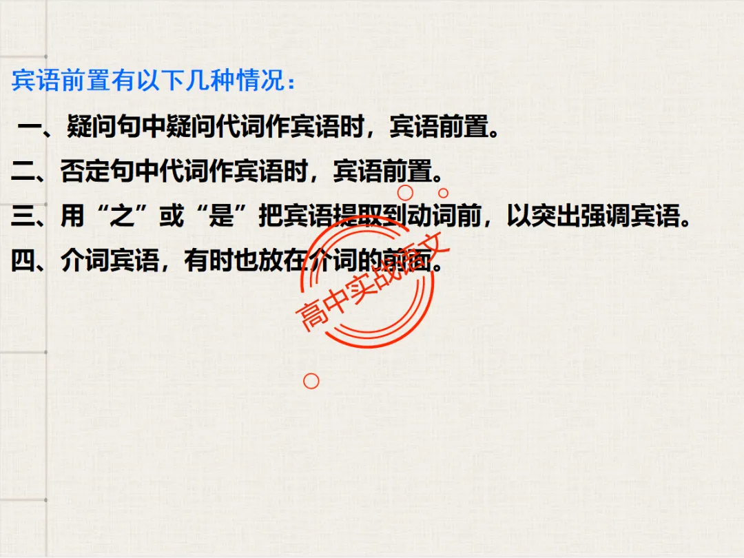 【对标翻译真题,吃透得分点】文言文句式完全梳理【倒装句+判断句+被动句+省略式+固定句式】【基于语法基础知识】【后附答案】-第96张图片-四季读书网
