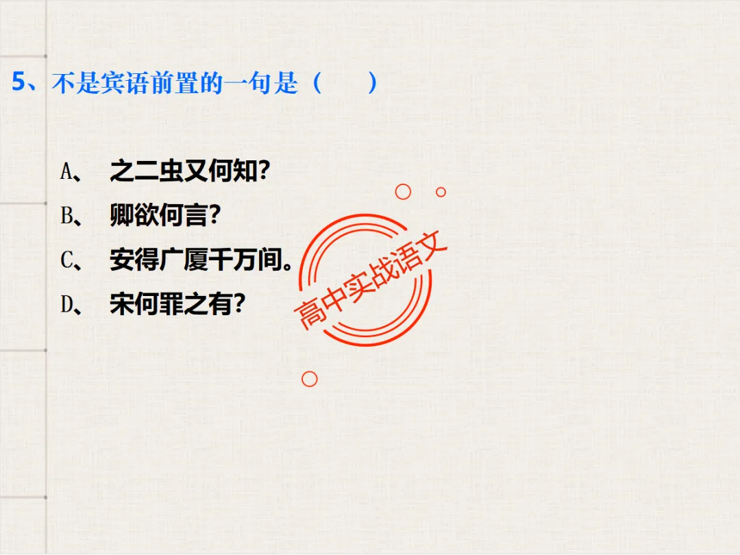 【对标翻译真题,吃透得分点】文言文句式完全梳理【倒装句+判断句+被动句+省略式+固定句式】【基于语法基础知识】【后附答案】-第97张图片-四季读书网