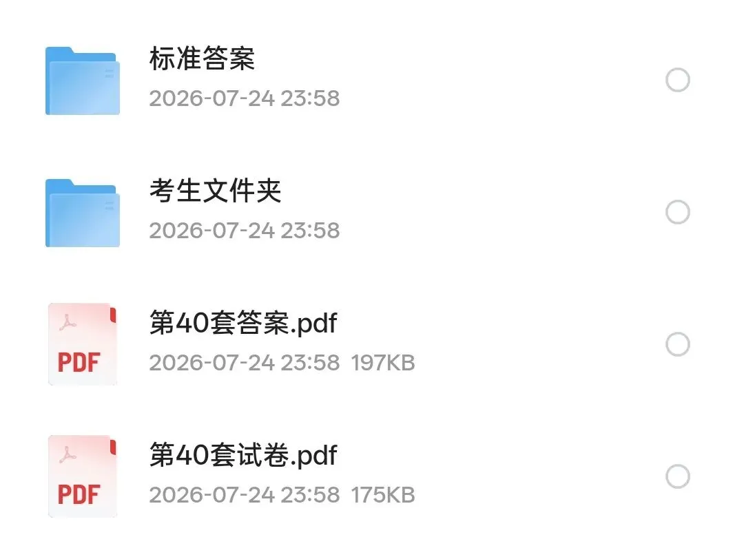 计算机二级考试MS Office历年真题及答案解析40套(含操作题和选择题),适用于2026年备考!-第1张图片-四季读书网