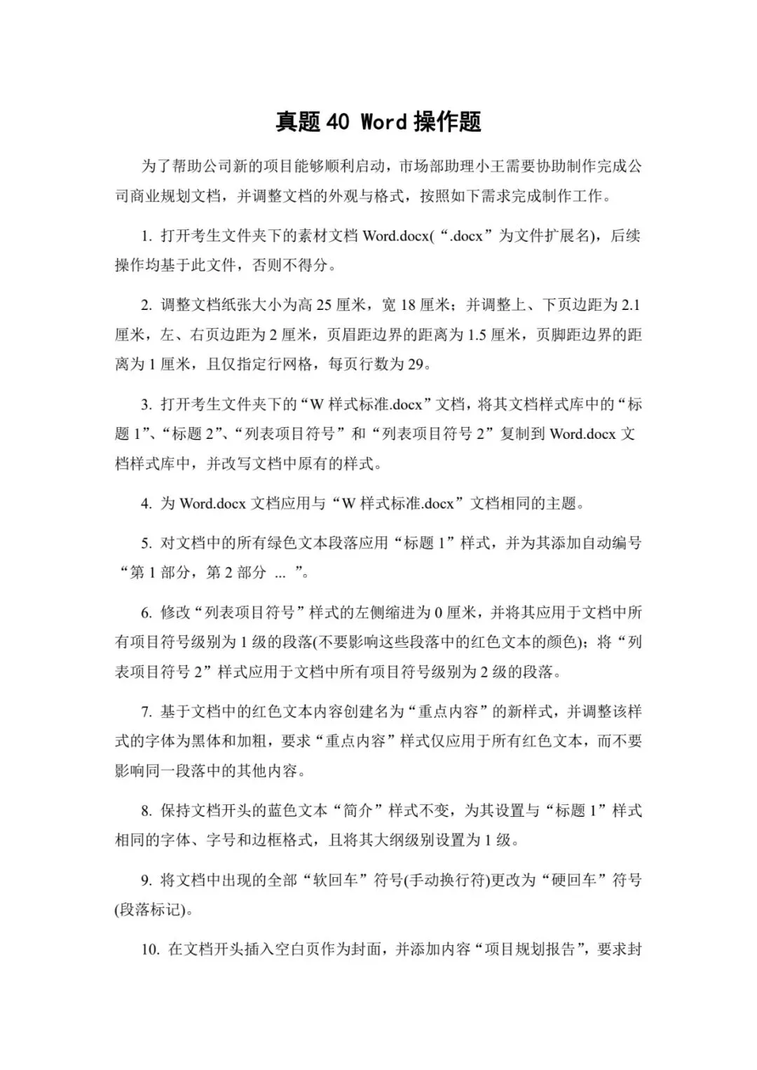 计算机二级考试MS Office历年真题及答案解析40套(含操作题和选择题),适用于2026年备考!-第2张图片-四季读书网