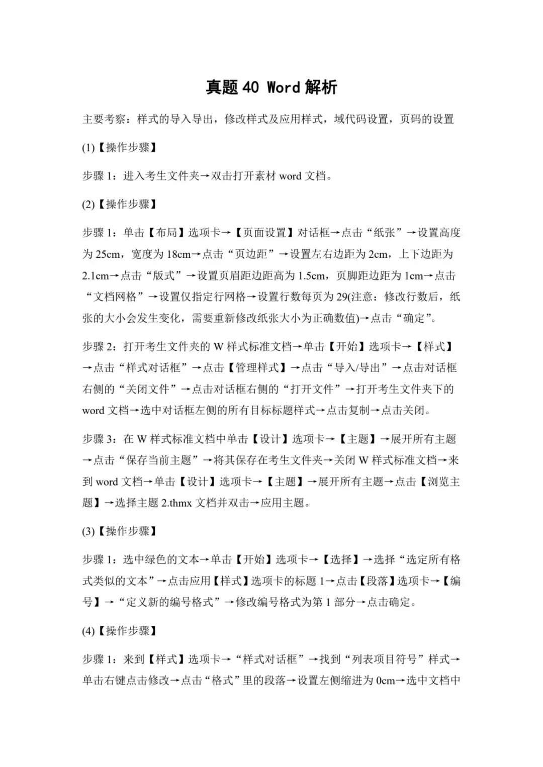 计算机二级考试MS Office历年真题及答案解析40套(含操作题和选择题),适用于2026年备考!-第3张图片-四季读书网