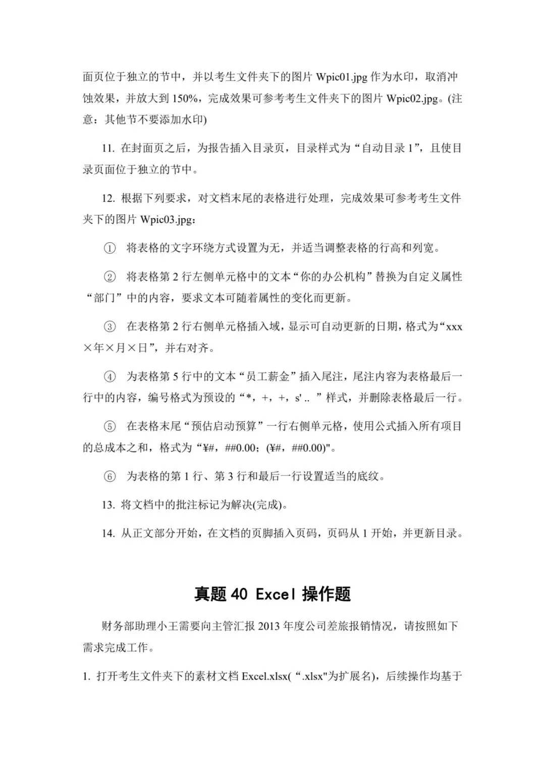 计算机二级考试MS Office历年真题及答案解析40套(含操作题和选择题),适用于2026年备考!-第4张图片-四季读书网