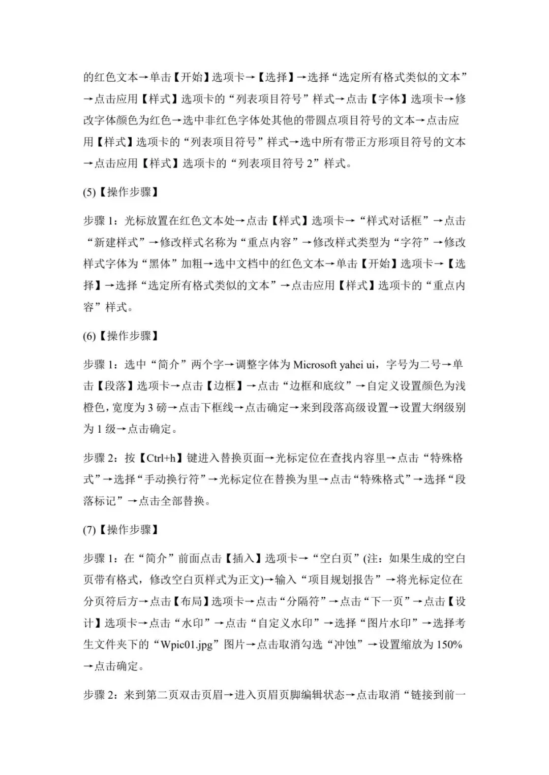 计算机二级考试MS Office历年真题及答案解析40套(含操作题和选择题),适用于2026年备考!-第5张图片-四季读书网