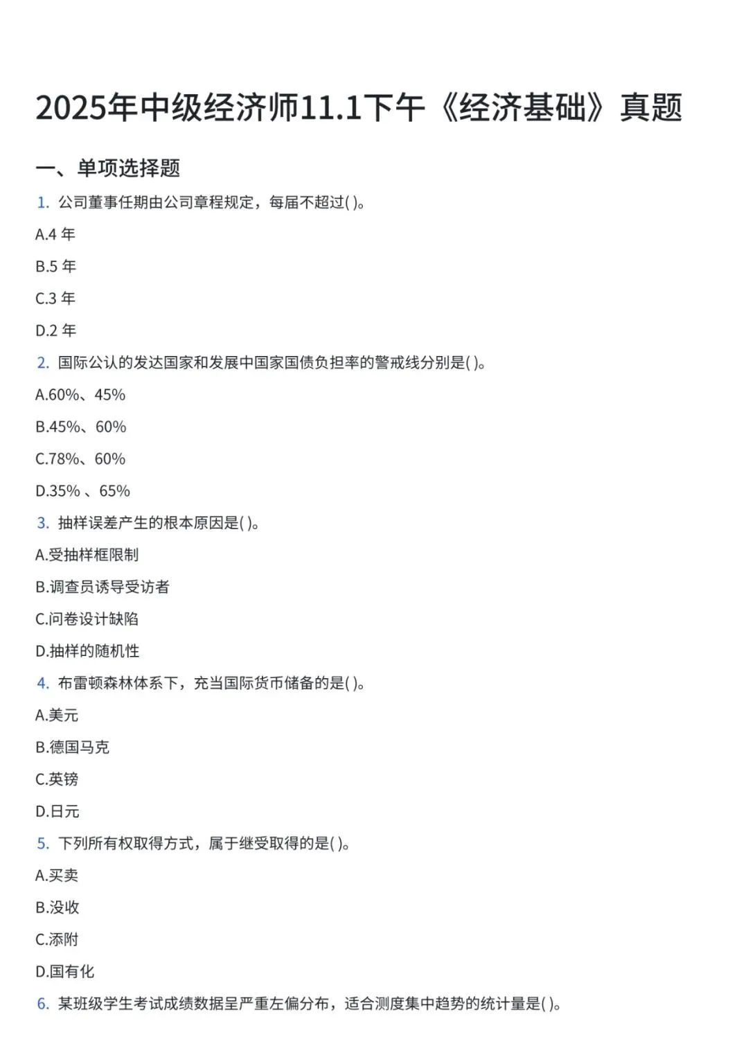 中级经济师考试历年真题〔2008-2025〕,适用于2026年备考-第2张图片-四季读书网 中级经济师考试历年真题〔2008-2025〕,适用于2026年备考-第2张图片-四季读书网