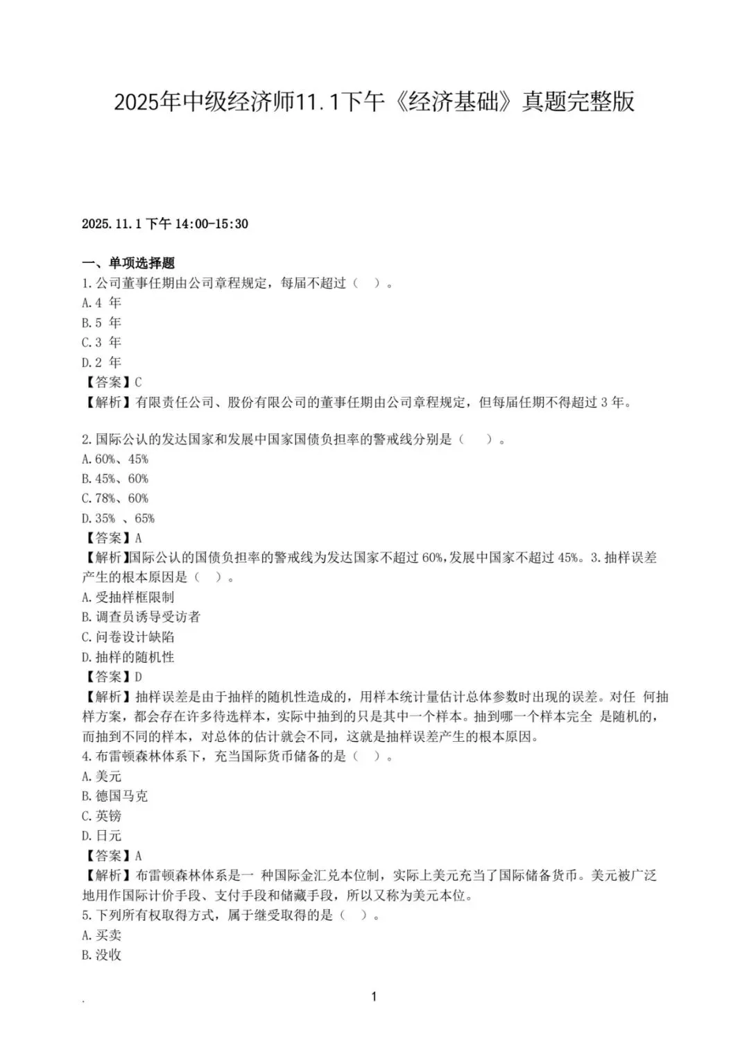 中级经济师考试历年真题〔2008-2025〕,适用于2026年备考-第3张图片-四季读书网 中级经济师考试历年真题〔2008-2025〕,适用于2026年备考-第3张图片-四季读书网