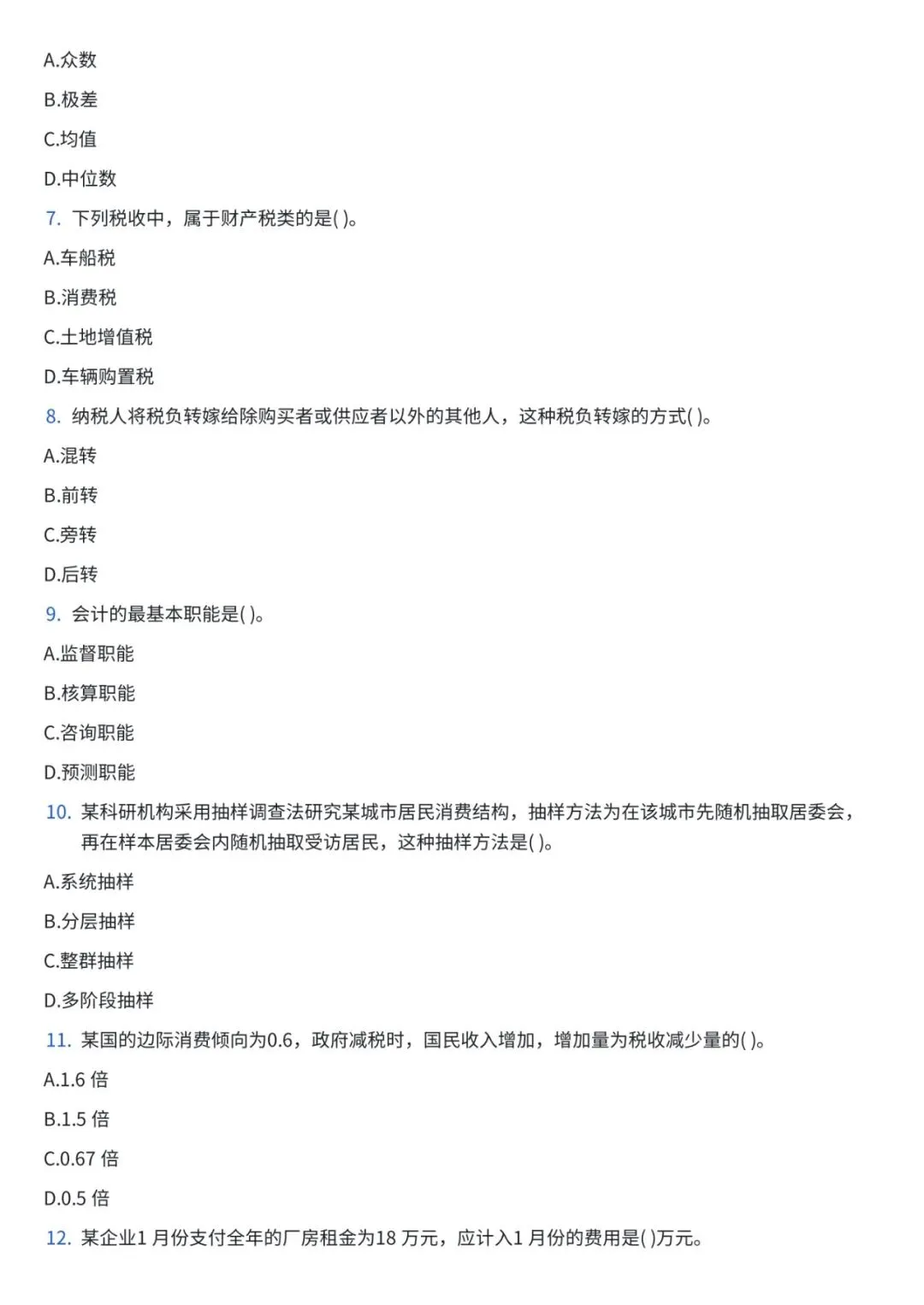 中级经济师考试历年真题〔2008-2025〕,适用于2026年备考-第4张图片-四季读书网 中级经济师考试历年真题〔2008-2025〕,适用于2026年备考-第4张图片-四季读书网