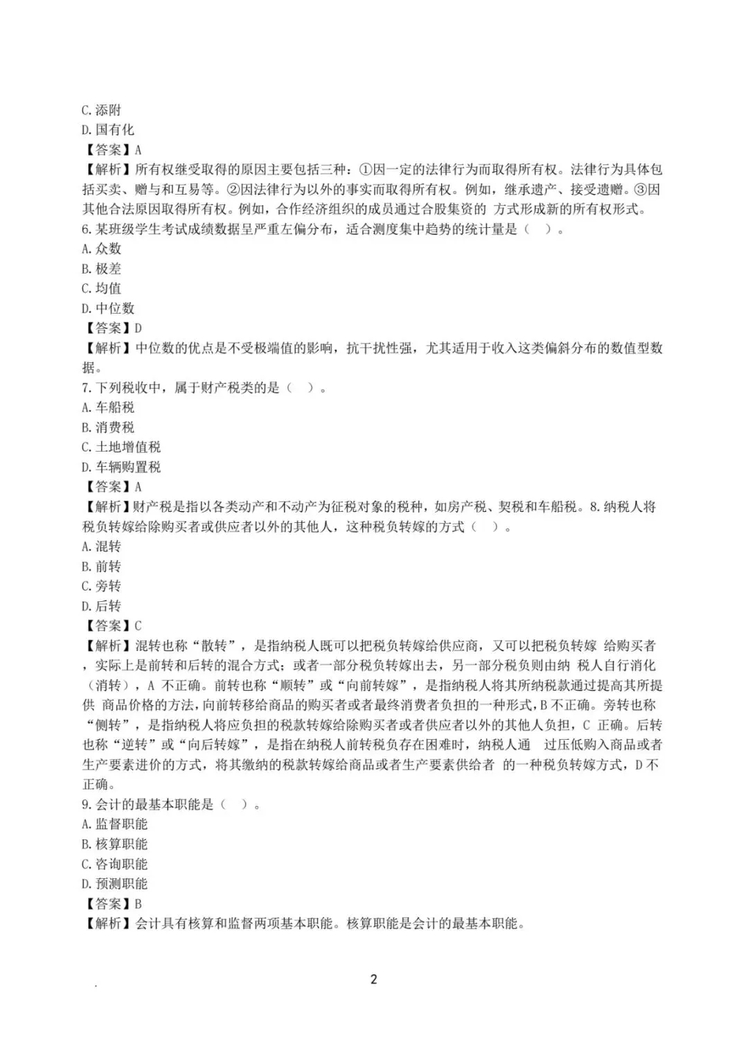 中级经济师考试历年真题〔2008-2025〕,适用于2026年备考-第5张图片-四季读书网 中级经济师考试历年真题〔2008-2025〕,适用于2026年备考-第5张图片-四季读书网