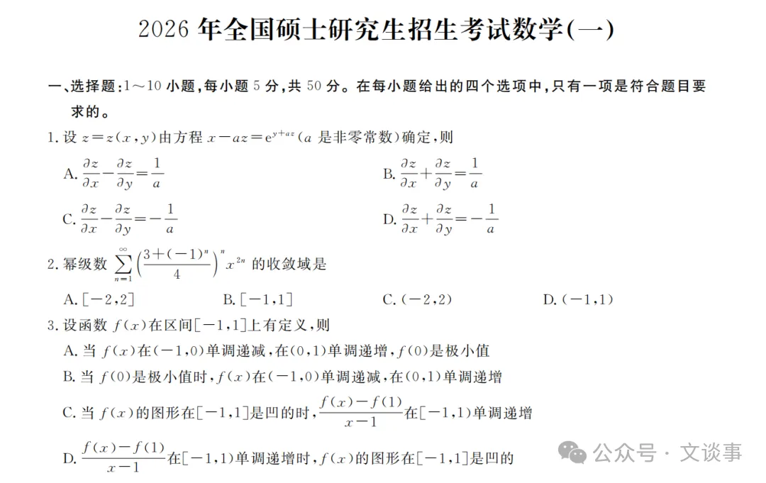 数学一、二、三历年真题及答案解析PDF(1987-2026年-第1张图片-四季读书网