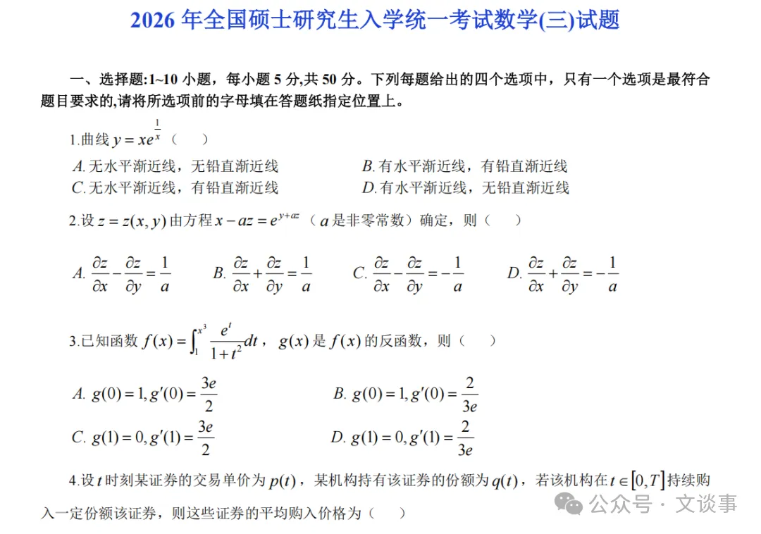 数学一、二、三历年真题及答案解析PDF(1987-2026年-第3张图片-四季读书网