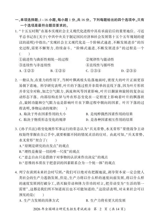 【考研政治真题】有救了!政治历年真题及答案解析合集来了!!(2003年-2026年)-第2张图片-四季读书网
