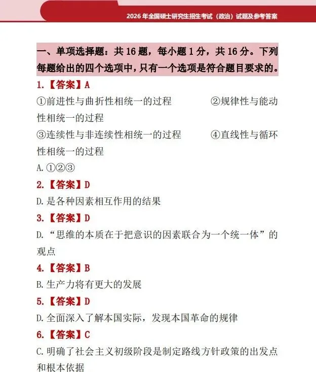 【考研政治真题】有救了!政治历年真题及答案解析合集来了!!(2003年-2026年)-第3张图片-四季读书网