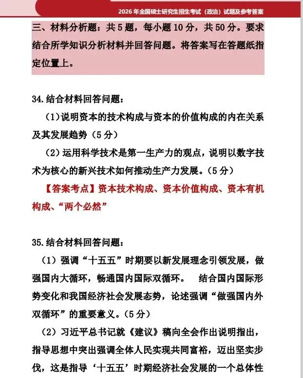 【考研政治真题】有救了!政治历年真题及答案解析合集来了!!(2003年-2026年)-第4张图片-四季读书网