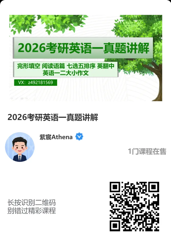 2026 考研英语一真题讲解-第1张图片-四季读书网