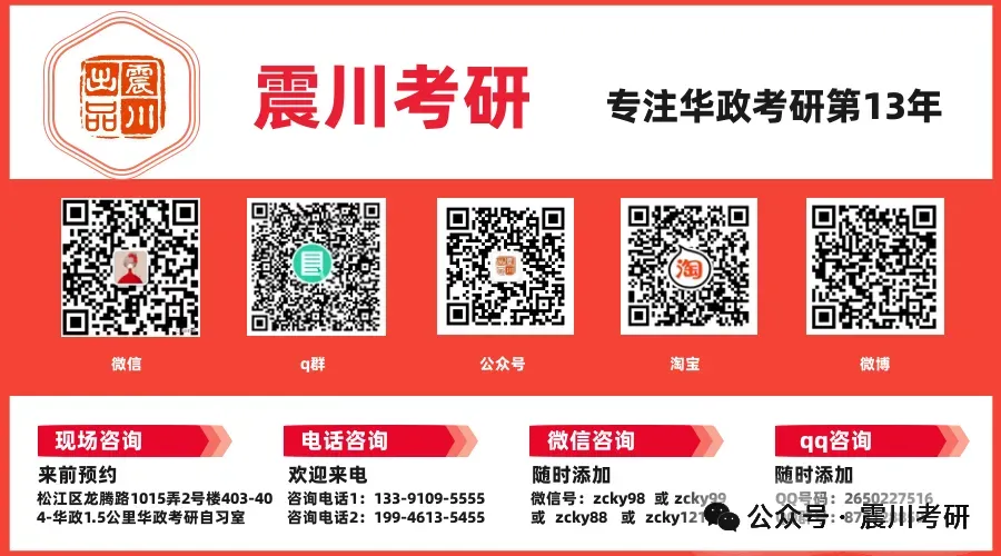 8月8日模考啦 | 华政考研模拟考试系列-第17张图片-四季读书网 8月8日模考啦 | 华政考研模拟考试系列-第17张图片-四季读书网