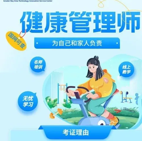 考试通知丨2026年9月19日广东省健康管理师(三级)报考指南(广州考场、申请2000补贴、人社部国网证、线上重点题库+考前冲刺题)-第4张图片-四季读书网 考试通知丨2026年9月19日广东省健康管理师(三级)报考指南(广州考场、申请2000补贴、人社部国网证、线上重点题库+考前冲刺题)-第4张图片-四季读书网
