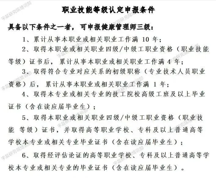 考试通知丨2026年9月19日广东省健康管理师(三级)报考指南(广州考场、申请2000补贴、人社部国网证、线上重点题库+考前冲刺题)-第7张图片-四季读书网 考试通知丨2026年9月19日广东省健康管理师(三级)报考指南(广州考场、申请2000补贴、人社部国网证、线上重点题库+考前冲刺题)-第7张图片-四季读书网