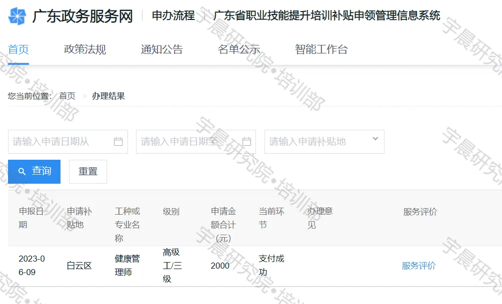 考试通知丨2026年9月19日广东省健康管理师(三级)报考指南(广州考场、申请2000补贴、人社部国网证、线上重点题库+考前冲刺题)-第14张图片-四季读书网 考试通知丨2026年9月19日广东省健康管理师(三级)报考指南(广州考场、申请2000补贴、人社部国网证、线上重点题库+考前冲刺题)-第14张图片-四季读书网