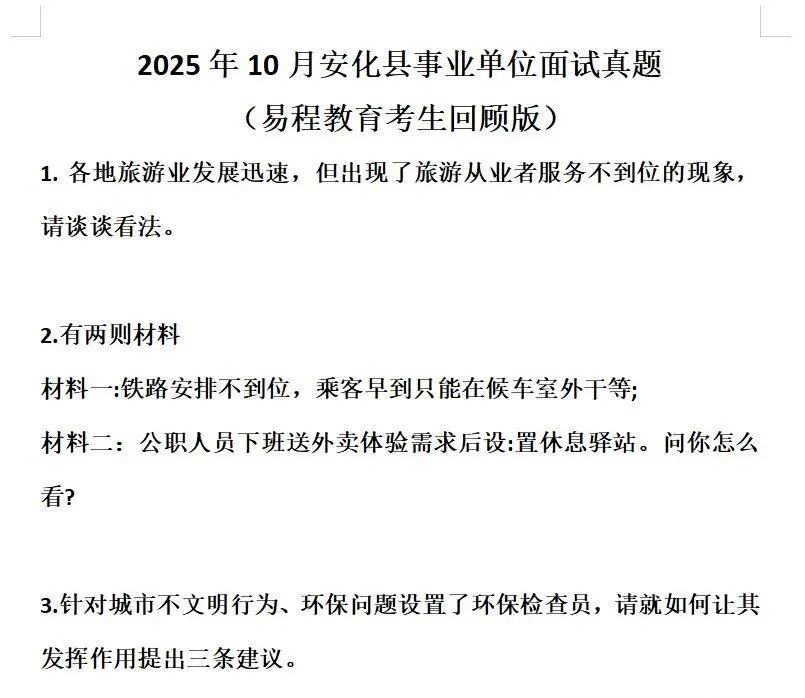 安化事业单位考试笔试成绩揭晓!历年面试分差小,翻盘机会大!实战+考官视角解析,小班私教即日开课,助你稳拿高分,顺利入编!-第4张图片-四季读书网 安化事业单位考试笔试成绩揭晓!历年面试分差小,翻盘机会大!实战+考官视角解析,小班私教即日开课,助你稳拿高分,顺利入编!-第4张图片-四季读书网