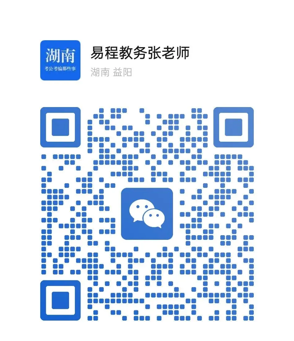 安化事业单位考试笔试成绩揭晓!历年面试分差小,翻盘机会大!实战+考官视角解析,小班私教即日开课,助你稳拿高分,顺利入编!-第5张图片-四季读书网 安化事业单位考试笔试成绩揭晓!历年面试分差小,翻盘机会大!实战+考官视角解析,小班私教即日开课,助你稳拿高分,顺利入编!-第5张图片-四季读书网