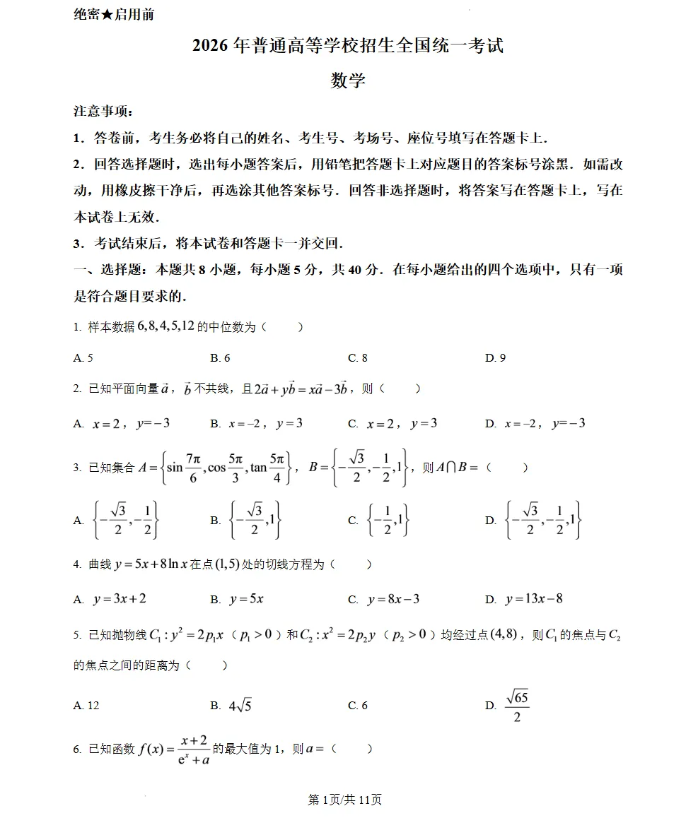 2026年河北省高考英语试卷(附参考答案)-第4张图片-四季读书网