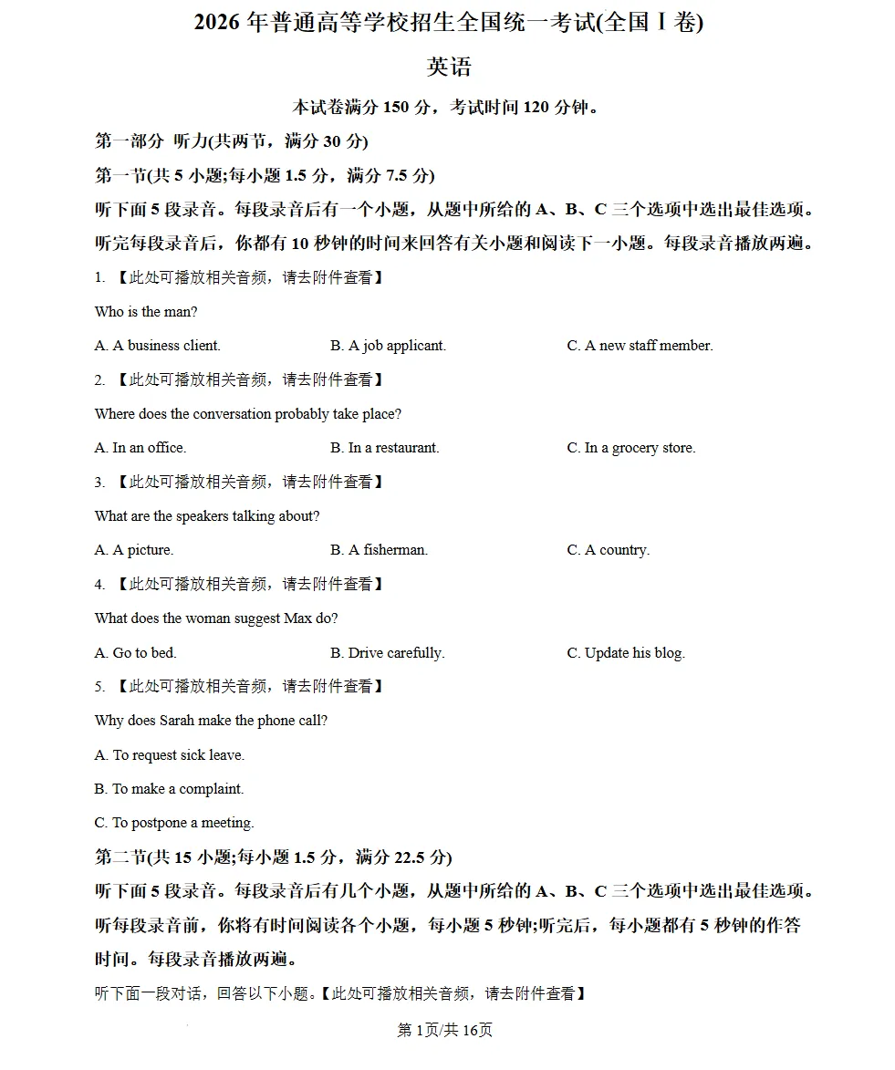 2026年河北省高考英语试卷(附参考答案)-第5张图片-四季读书网