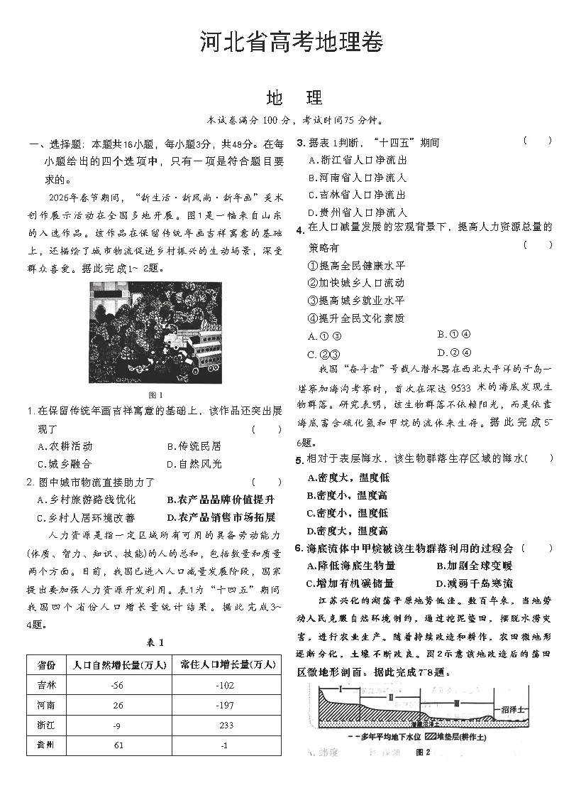 2026年河北省高考英语试卷(附参考答案)-第6张图片-四季读书网