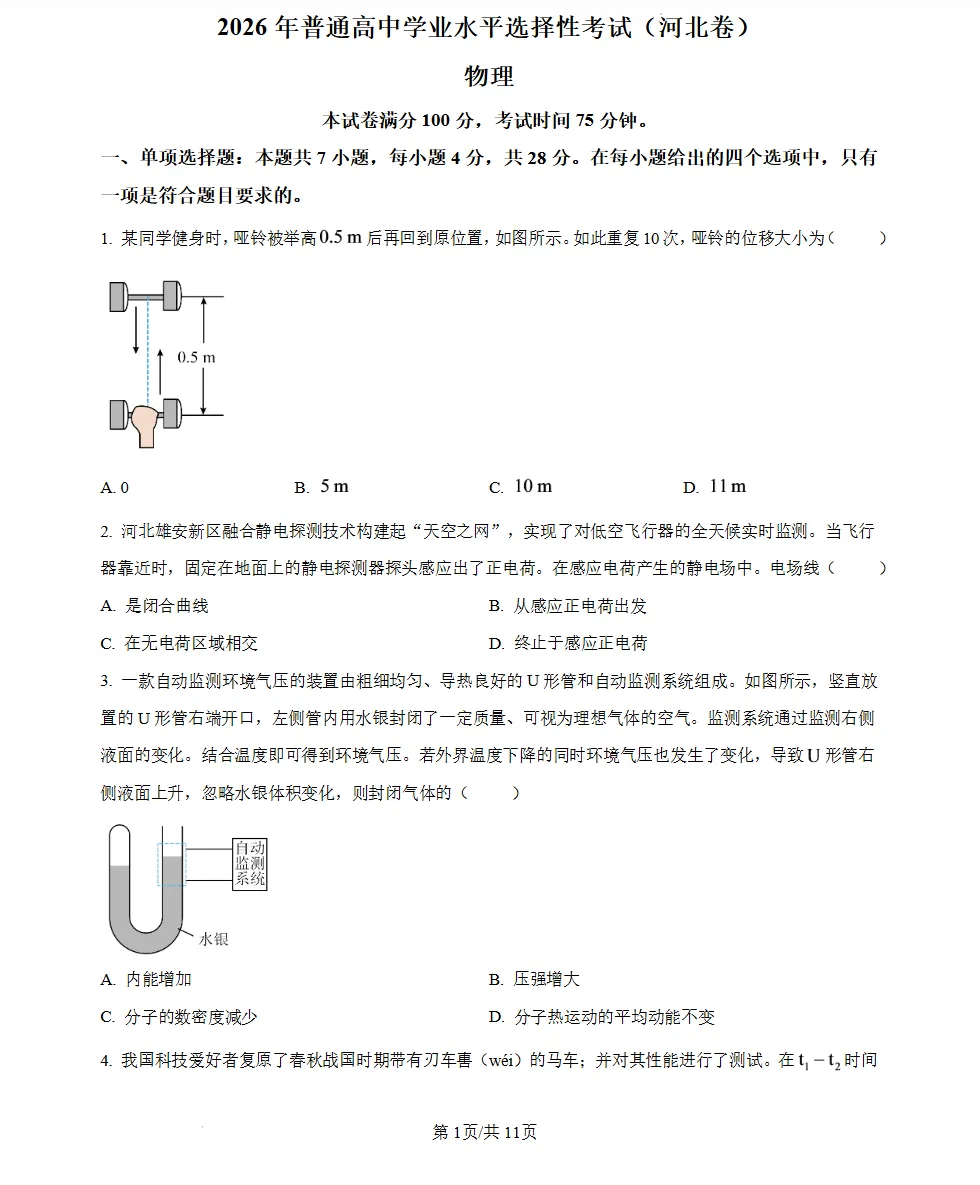 2026年河北省高考数学试卷(附参考答案)-第2张图片-四季读书网